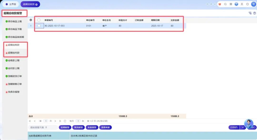 undefined 启动报警.jpg