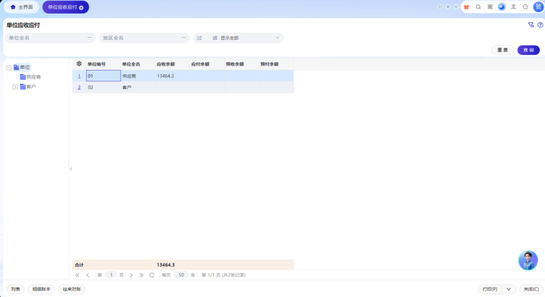 undefined 单位应收应付.jpg