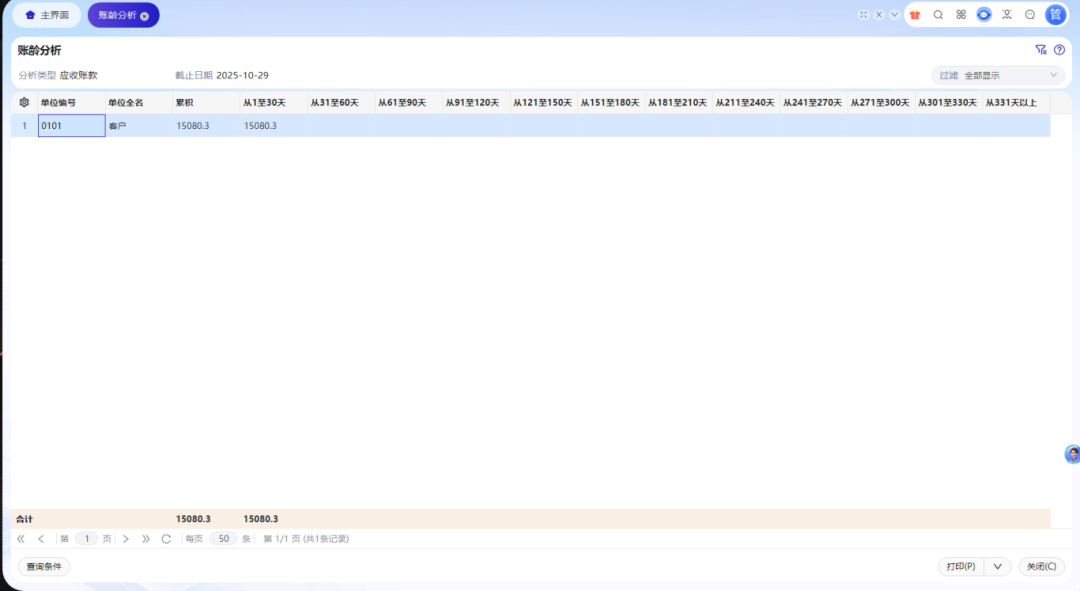 undefined 账龄分析.jpg